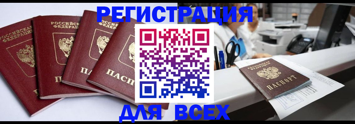 прописка 2025 в Черкесске