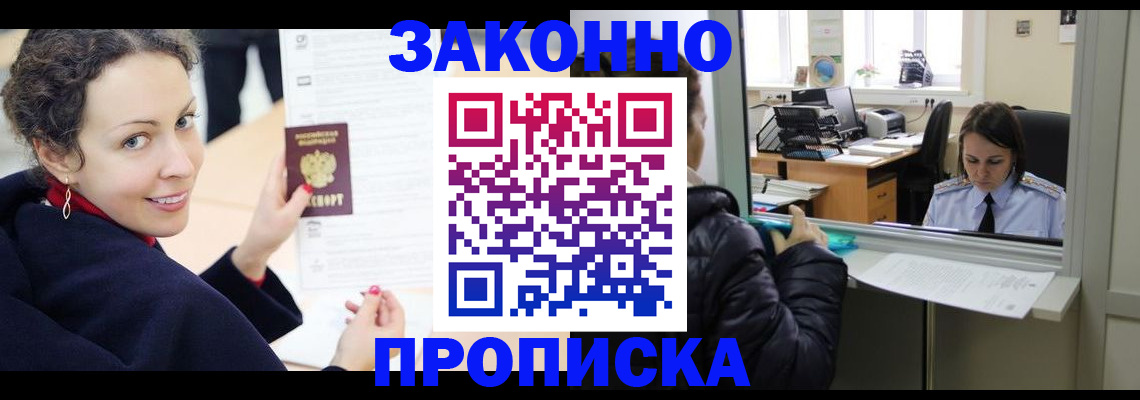 временная регистрация для школы в Черкесске