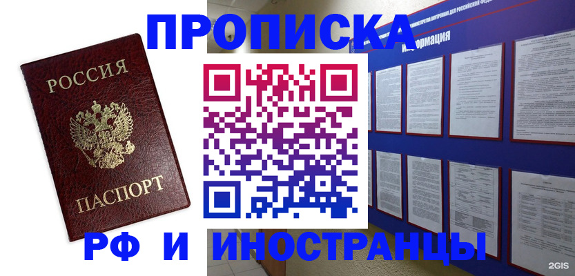 прописка от собственника в Черкесске